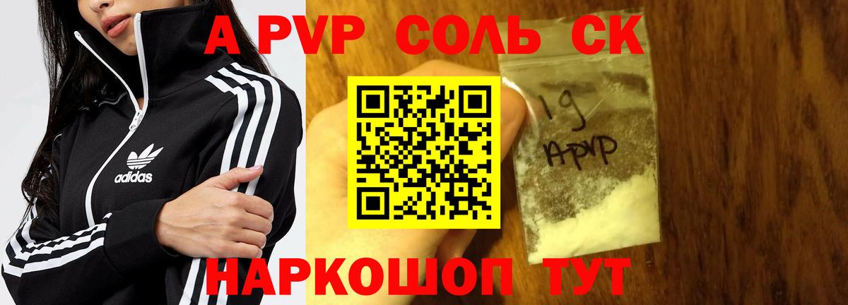 А ПВП Соль  Вход с VPN  Туапсе  Альфа ПВП Соль  Alpha PVP  APVP СК КРИС 