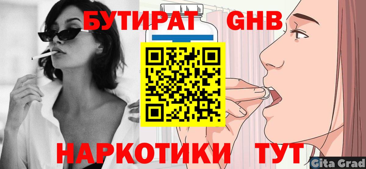 Бутират оксибутират Туапсе