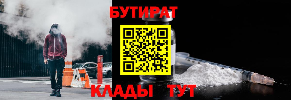 Туапсе  БУТИРАТ GHB  Вход с VPN 