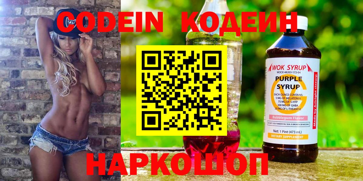 Кодеин Purple Drank  купить наркотик  Туапсе  Вход с VPN 