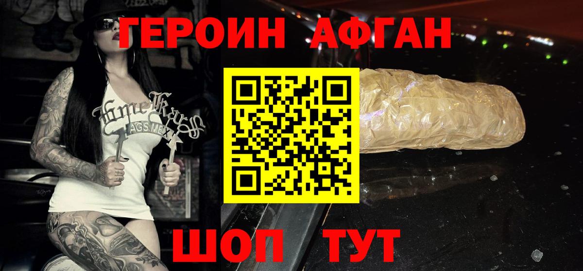 Туапсе  Героин Афган  Вход с VPN 