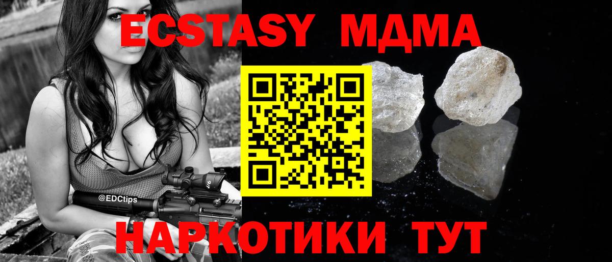 MDMA кристаллы  МДМА  Вход с VPN  Туапсе  MDMA Molly 