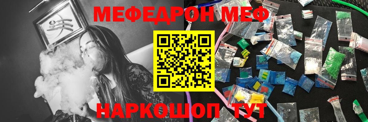 Туапсе  Меф мука  МЕФ мяу мяу  Вход с VPN 