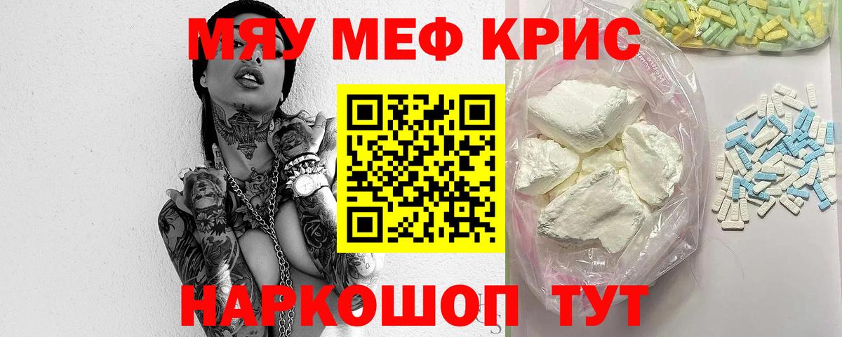 Меф мяу мяу Туапсе