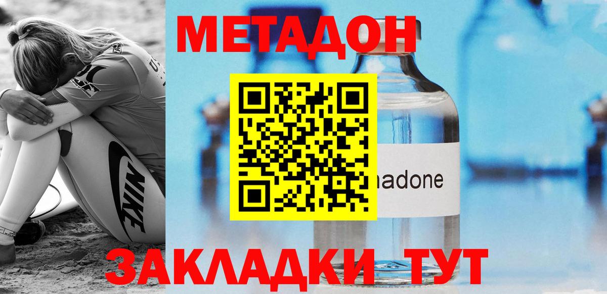 Туапсе  МЕТАДОН мёд  МЕТАДОН VHQ  Вход с VPN 